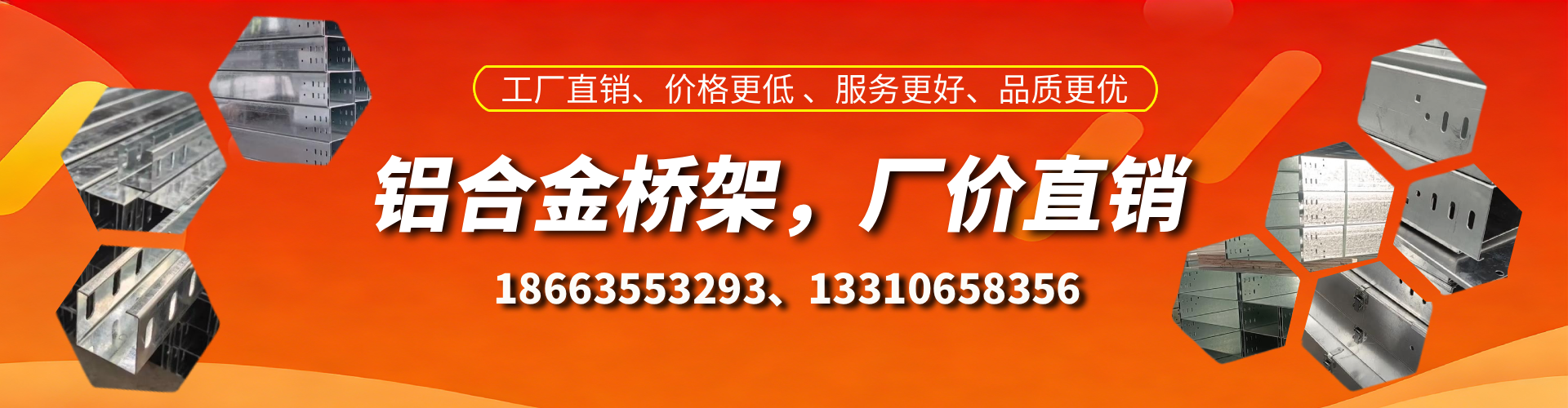 中山铝合金桥架厂家